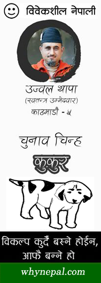 ujwal thapa vertical copy